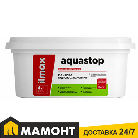 Мастика гидроизоляционная ilmax Ready Aquastop, 2 кг, фото 2