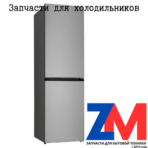Запчасти для холодильника