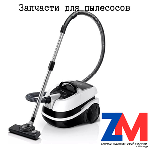 Запчасти для пылесоса