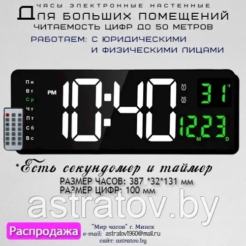 Большие настенные часы Время Календарь День недели Температура Таймер Секундомер Пульт управления