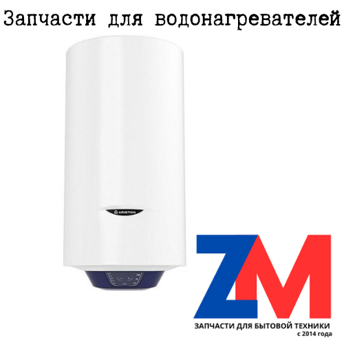 Запчасти для бойлера купить в Минске