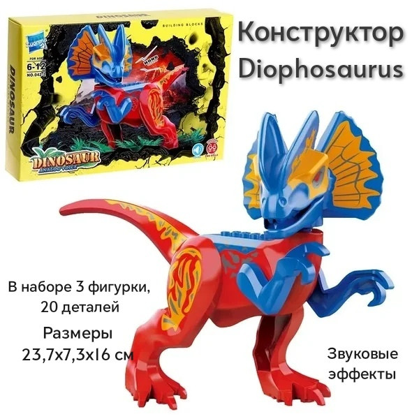Zuanma, конструктор фигурка динозавра Diophosaurus sinensis hu, 042-2