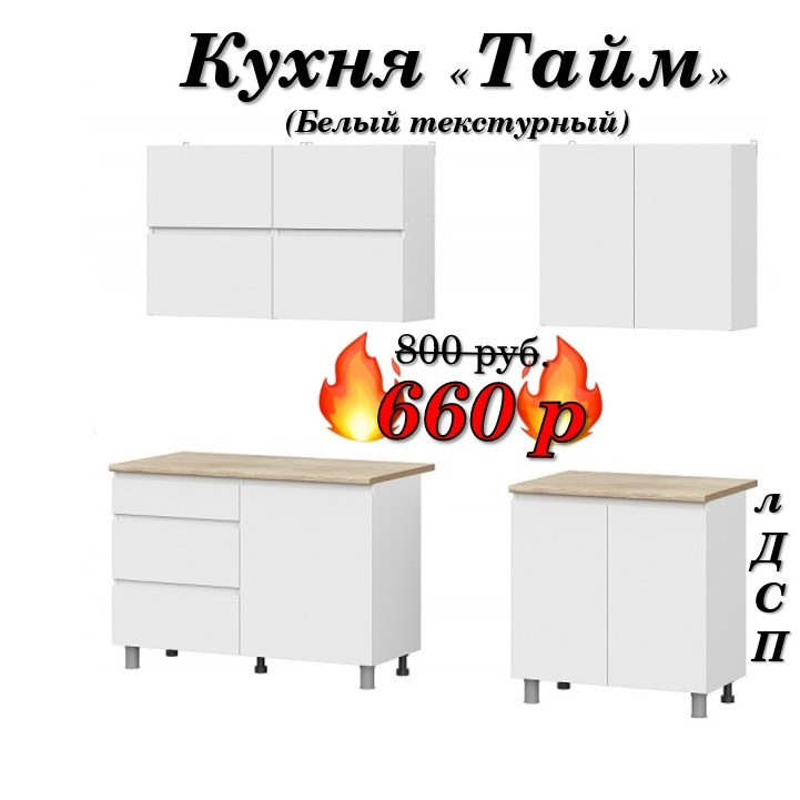 Кухня 2 м "Тайм" лДСП (Белый текстурный)