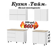 Кухня 2 м "Тайм" лДСП (Белый текстурный)