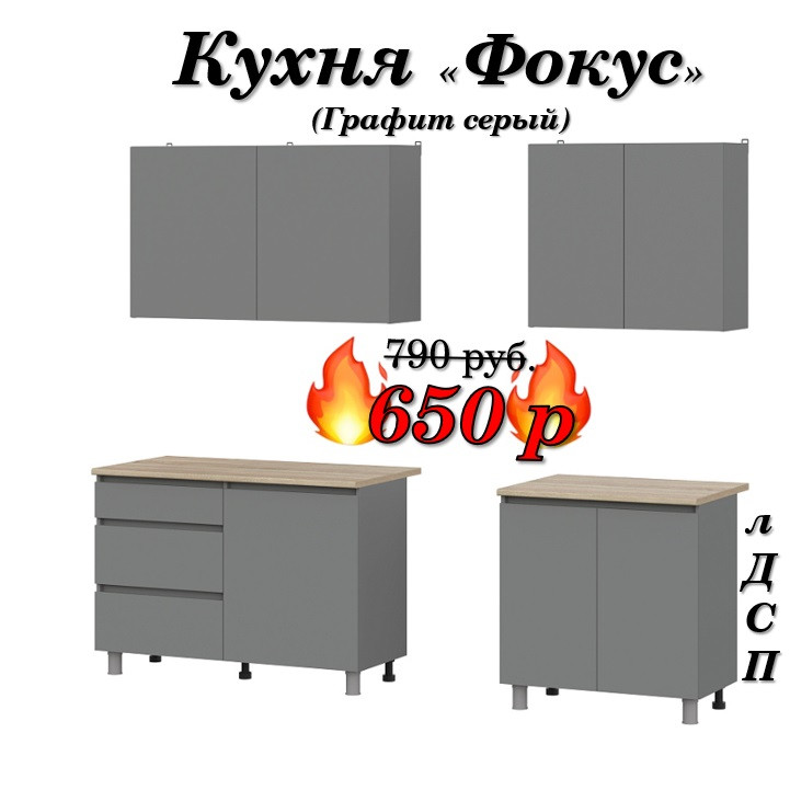 Кухня 2 м "Фокус" лДСП (Графит серый)