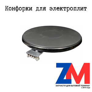 Конфорки для электроплит