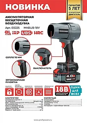 Воздуходувка аккумуляторная бесщеточная ProfipoPower MKBUB-18V (1 АКБ 4 Ач, 54 м/с) E0225