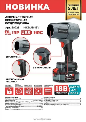 Воздуходувка аккумуляторная бесщеточная ProfipoPower MKBUB-18V (1 АКБ 4 Ач, 54 м/с) E0225, фото 2