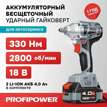 Гайковерт аккумуляторный бесщеточный ProfiPower MKDTW-18V (330 Нм, 2 АКБ 4 Ач, кейс) E0081, фото 2