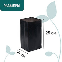 Пакет для рассады 2л. (ширина 10см длина 25см) 60мкм с перфорацией черный