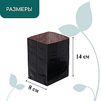 Пакет для рассады 0,5л (ширина 8см длина 14см) 50 мкм