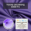 Уличная штора для беседки Петли на липучках 140×200 Фиолетовый, фото 6
