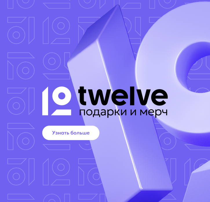 TWElVE - каталог