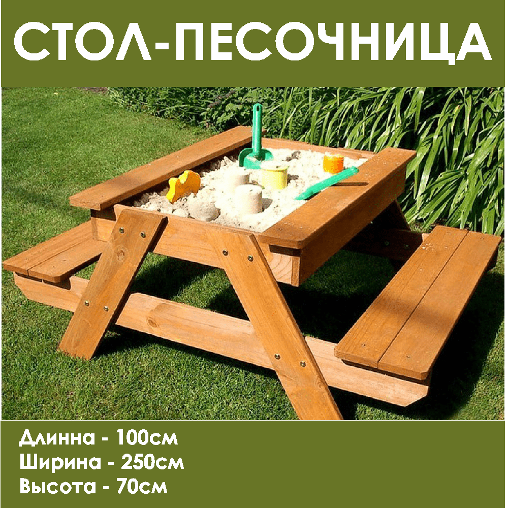 Стол-песочница