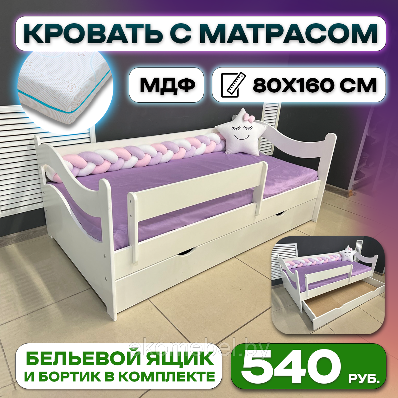 Кровать "Волна" с матрасом (80х160см) МДФ