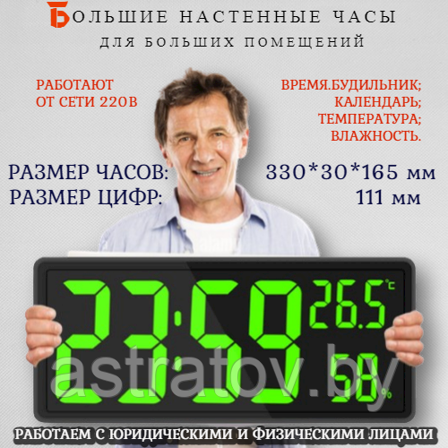 Большие настенные часы. Большие цифры Календарь Влажность  Будильник