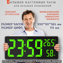 Большие настенные часы. Большие цифры Календарь Влажность  Будильник