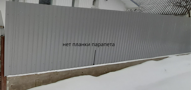 нет накрывочного элемента на фундаменте забора