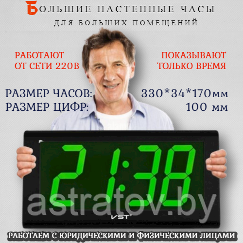 Для больших помещений. С большими цифрами. Питание от сети. Читаемость цифр 50 метров