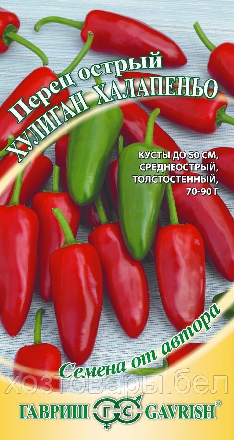 Перец острый Хулиган Халапеньо 0,1 г