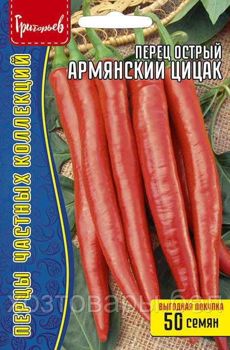 Перец острый Армянский Цицак ВП 50 шт. / НОВИНКА Средний