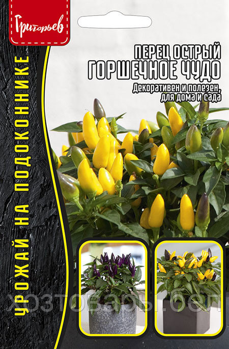 Перец острый Горшечное Чудо  15шт.