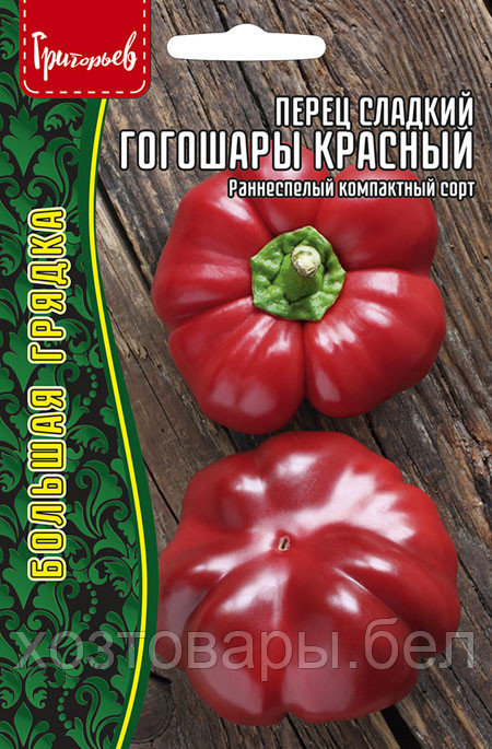 Перец сладкий Гогошары Красный 50шт. Ранний