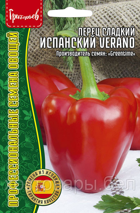 Перец сладкий Испанский Verano  15шт. Средний Испания