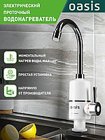 Водонагреватель проточный Oasis KP-P (3,3кВт, 6бар, 60°C, 1/2", 360°, УЗО)