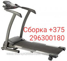 Сборка  установка беговых дорожек