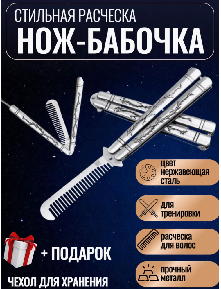 Нож-бабочка расческа Benchmade в футляре