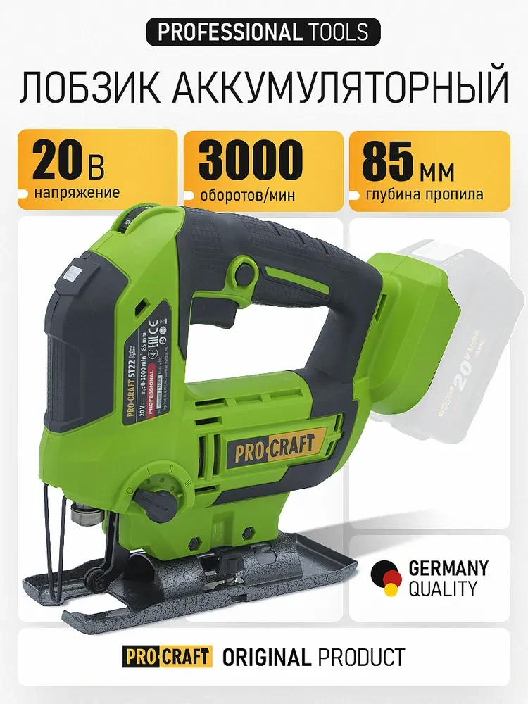 Лобзик аккумуляторный PROCRAFT ST22 (без АКБ, пропил 85 мм)
