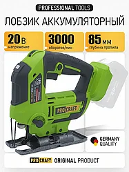 Лобзик аккумуляторный PROCRAFT ST22 (без АКБ, пропил 85 мм)