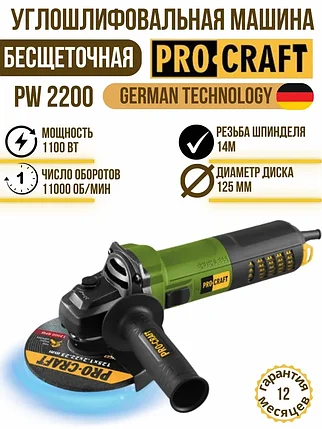 Угловая шлифмашина бесщеточная ProCraft PW2200 (1100 Вт, регул. оборотов), фото 2