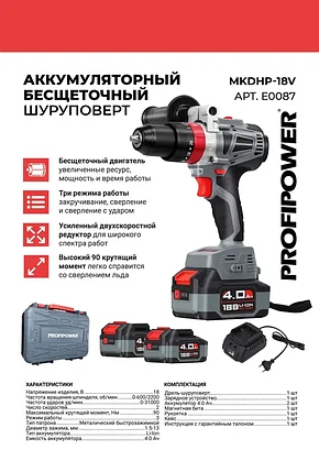 Дрель-шуруповерт ударная бесщеточная ProfiPower MKDHP-18V (90 Нм, 2 АКБ 4 А/ч, кейс) E0087, фото 2