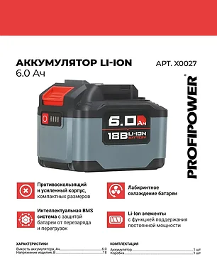Аккумулятор ProfiPower MLI1860C (18 В, 6 Ач) X0027, фото 2