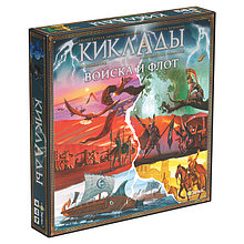 Киклады: Войска и флот. Дополнение к игре