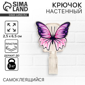 Крючок настенный самоклеящийся «Бабочка», 2.5×6.5 см
