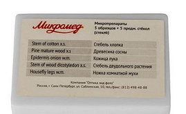 Микропрепараты 5 образцов + 5 предм. стёкол - пластик
