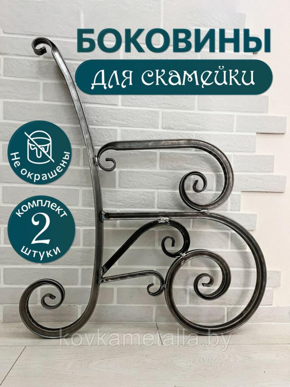 Боковины для скамеек №2