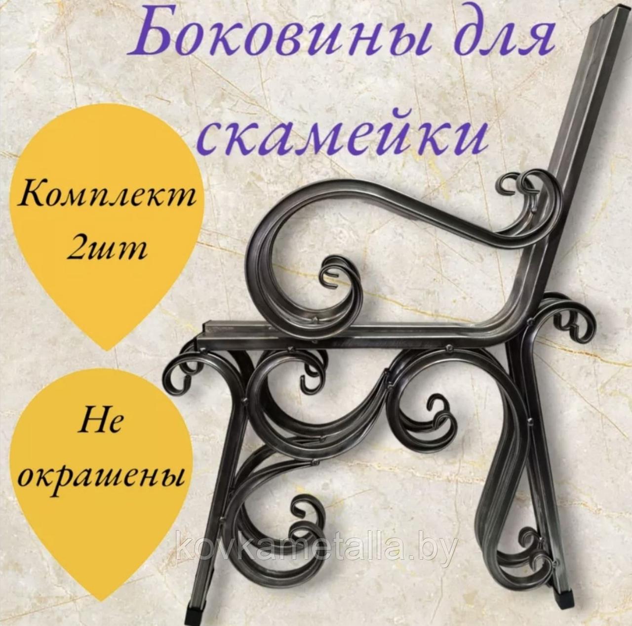 Боковины для скамеек №3