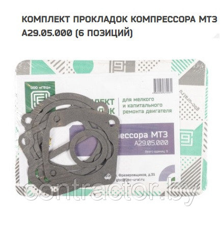 Комплект прокладок компрессора (6 позиций)