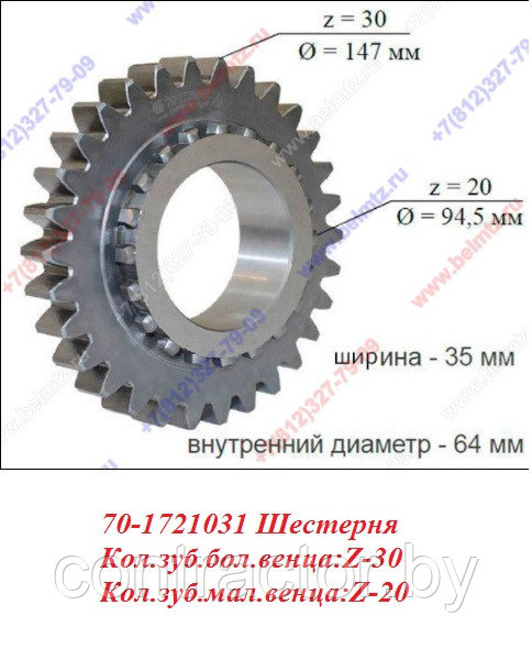Шестерня КПП вала силовой передачи Z=30 70-1721031