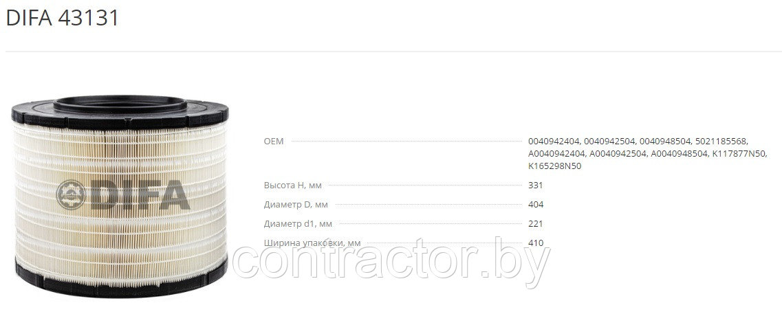 Фильтр воздушный (C41001KIT / LX814/1) ан. 0040942404 MERCEDES-BENZ Axor 04 DIFA43131