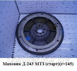 Маховик стартерный z=145 зуб. 240-1005114-04