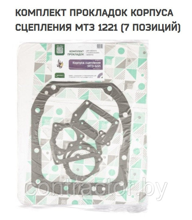 Комплект прокладок корпуса сцепления  МТЗ-1221