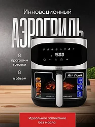 ГАРАНТИЯ ГОД!OULEMEI OULEMEI Аэрогриль OLM-KZC009, серебристый, черный 1700 ВТ 8л
