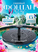 Декоративный фонтан для сада на солнечной батарее, 16 см, фонтан