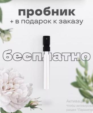 Пробник парфюма