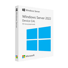 Windows Server 2022 Remote Desktop Services - 50 devices commercial pack (лицензия терминального доступа)